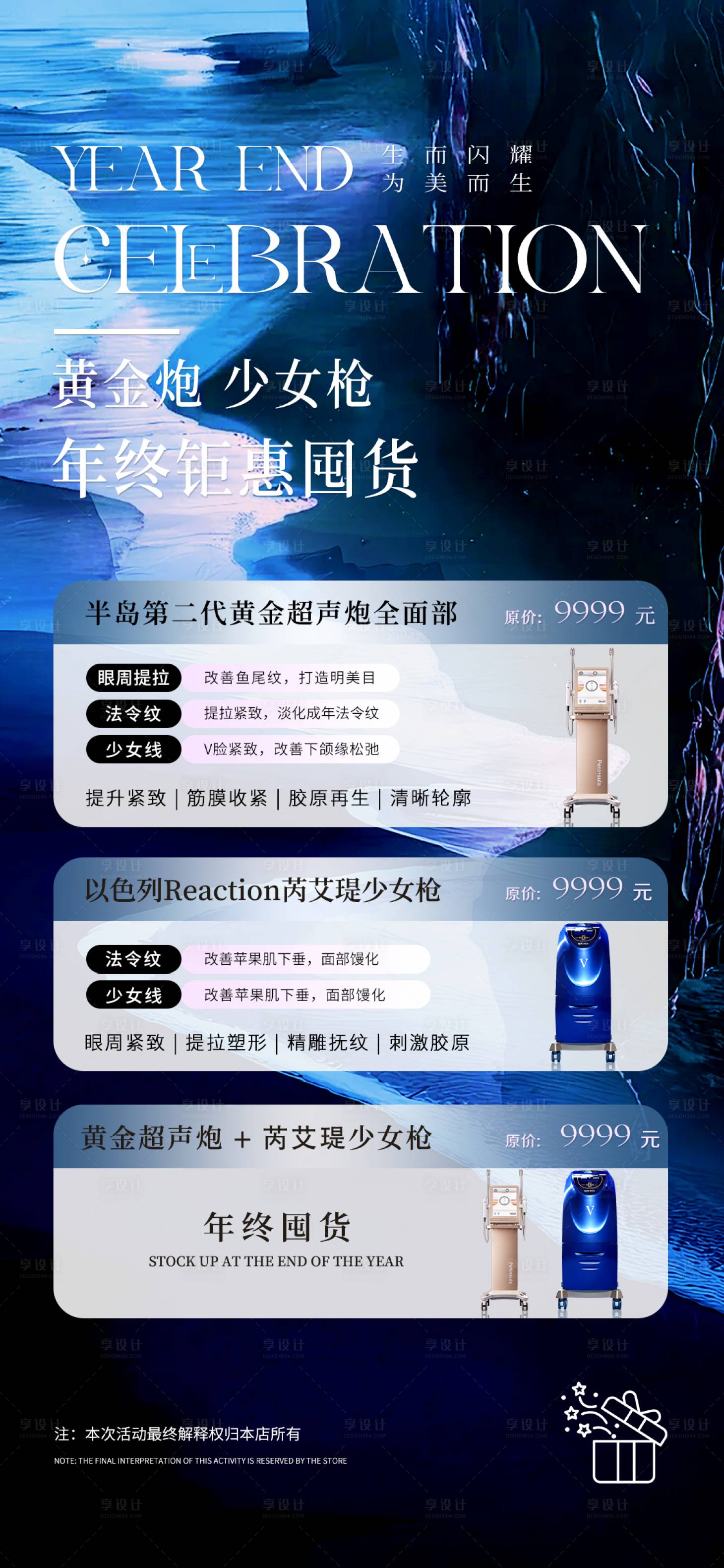 源文件下載【享設計】搜索編號：61760027622388491【美業年終活動卡項海報】