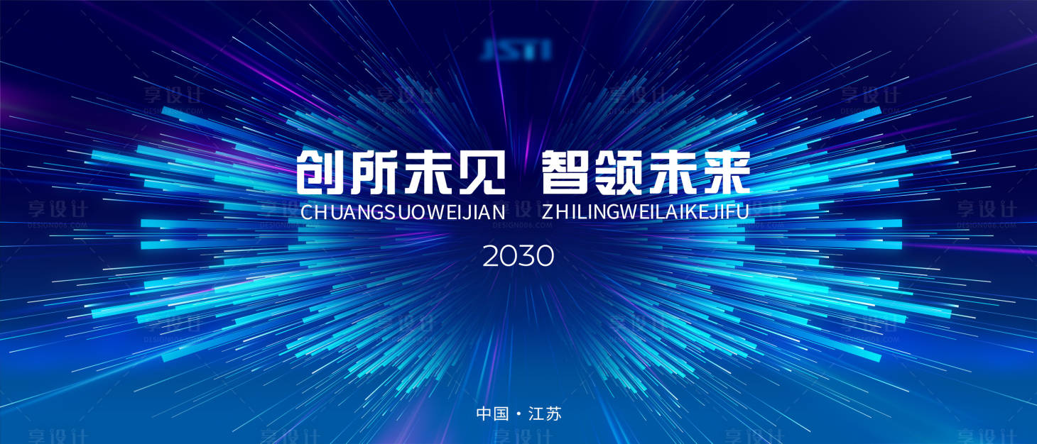 源文件下載【享設計】搜索編號：69360027906538638【年會峰會論壇會議活動展板】