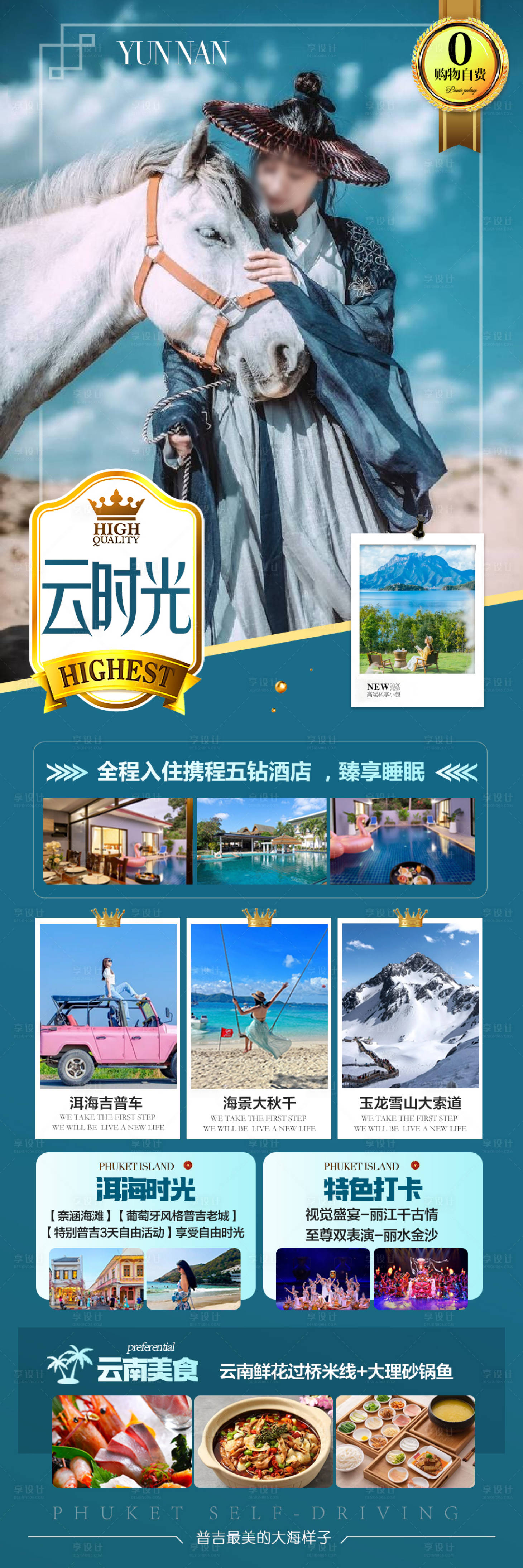 源文件下載【享設計】搜索編號：64240027980046971【云南旅游海報 】