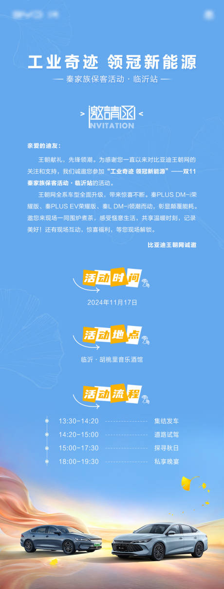 源文件下載【享設計】搜索編號：67380028060606823【汽車秋日活動邀請函長圖海報】
