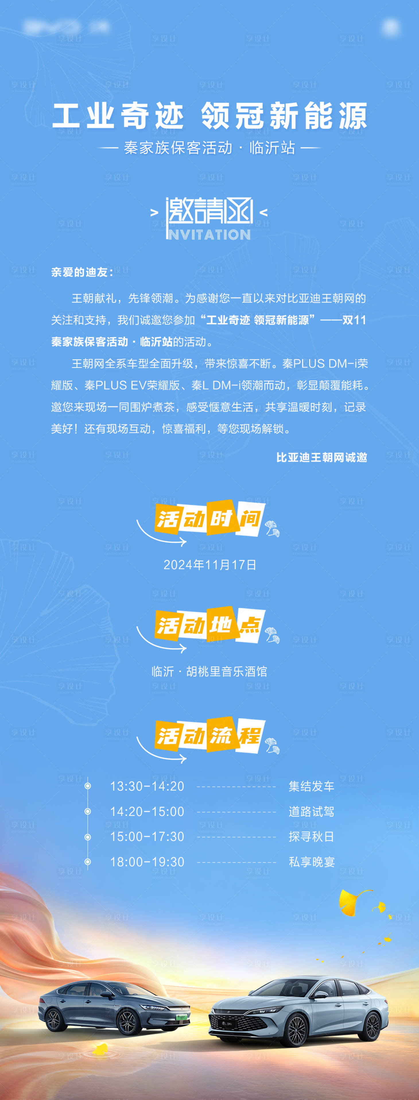 源文件下載【享設計】搜索編號：67380028060606823【汽車秋日活動邀請函長圖海報】