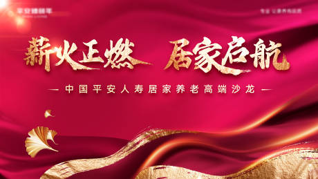源文件下載【享設計】搜索編號：98740027778223306【保險高端主視覺】