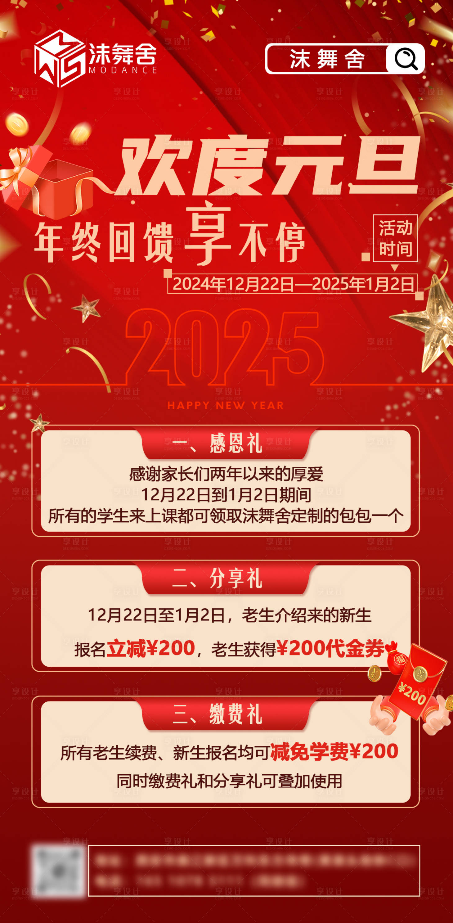 源文件下載【享設計】搜索編號：41570027993329548【元旦活動海報】