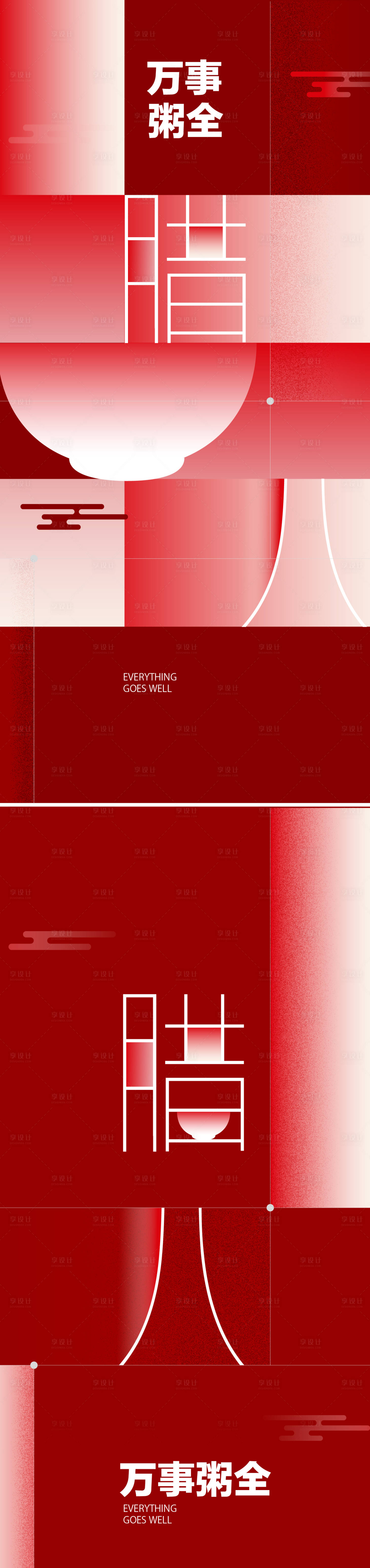 源文件下载【享设计】搜索编号：87460028074937676【腊八节日移动端海报】