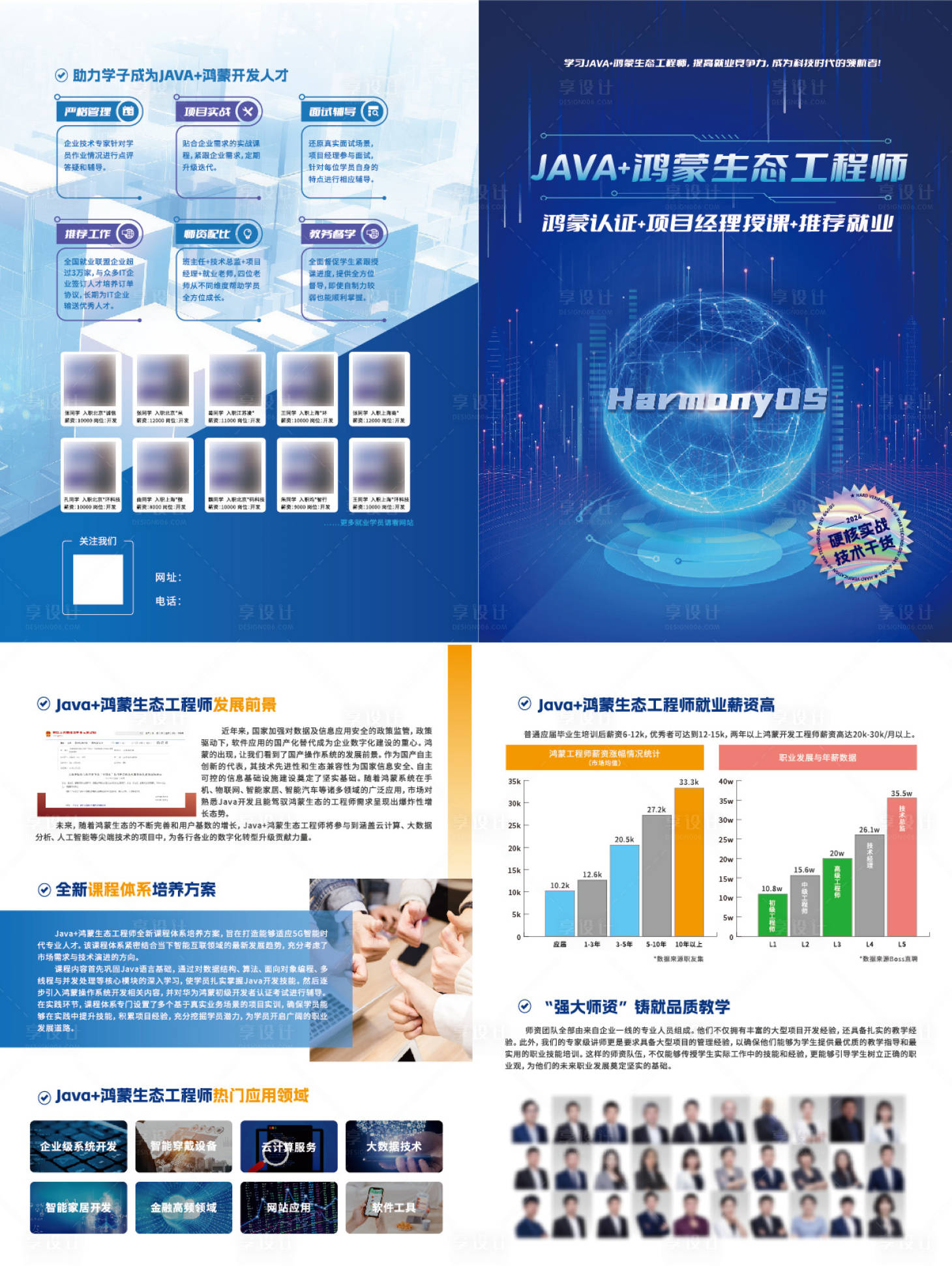 源文件下載【享設(shè)計(jì)】搜索編號(hào)：18670027954334066【招生課程折頁(yè)】
