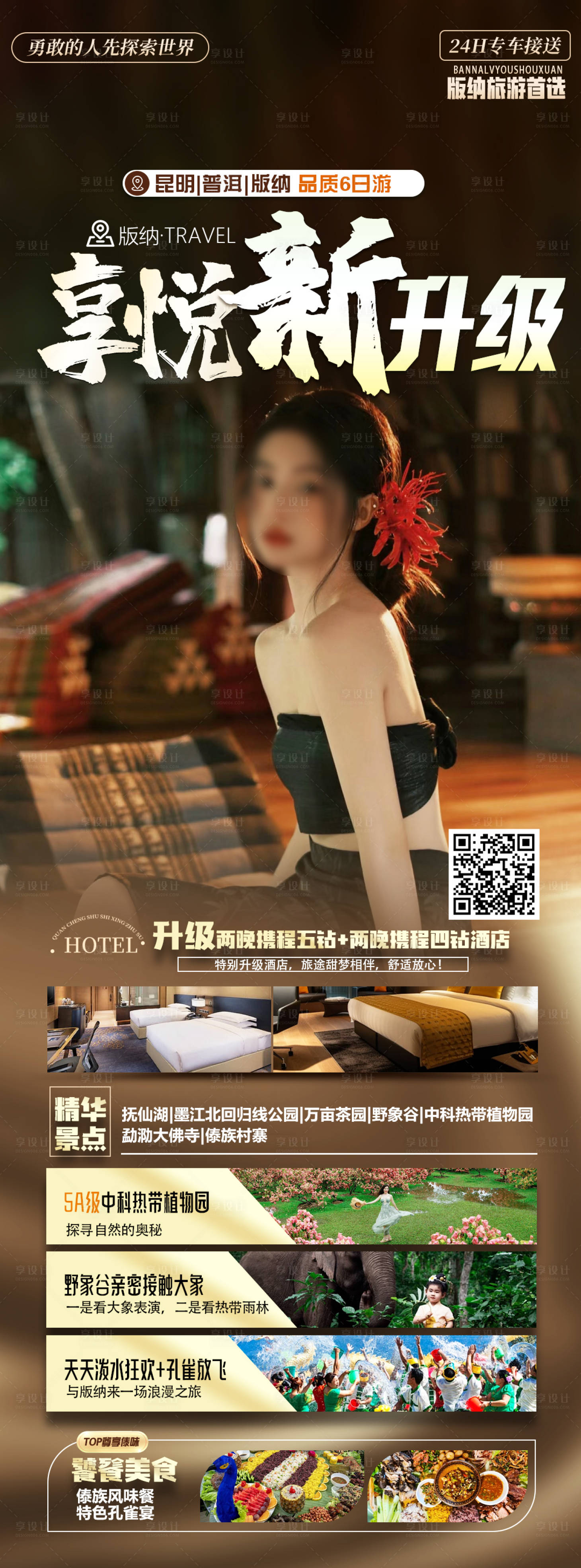 源文件下載【云南旅游海報】編號：96330028073127712
