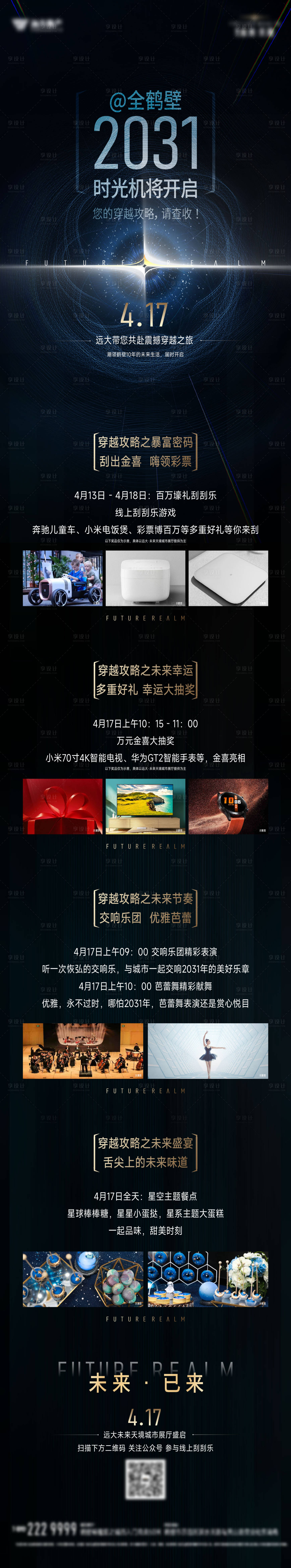 源文件下載【享設計】搜索編號：30790028133597753【展廳開放長圖】