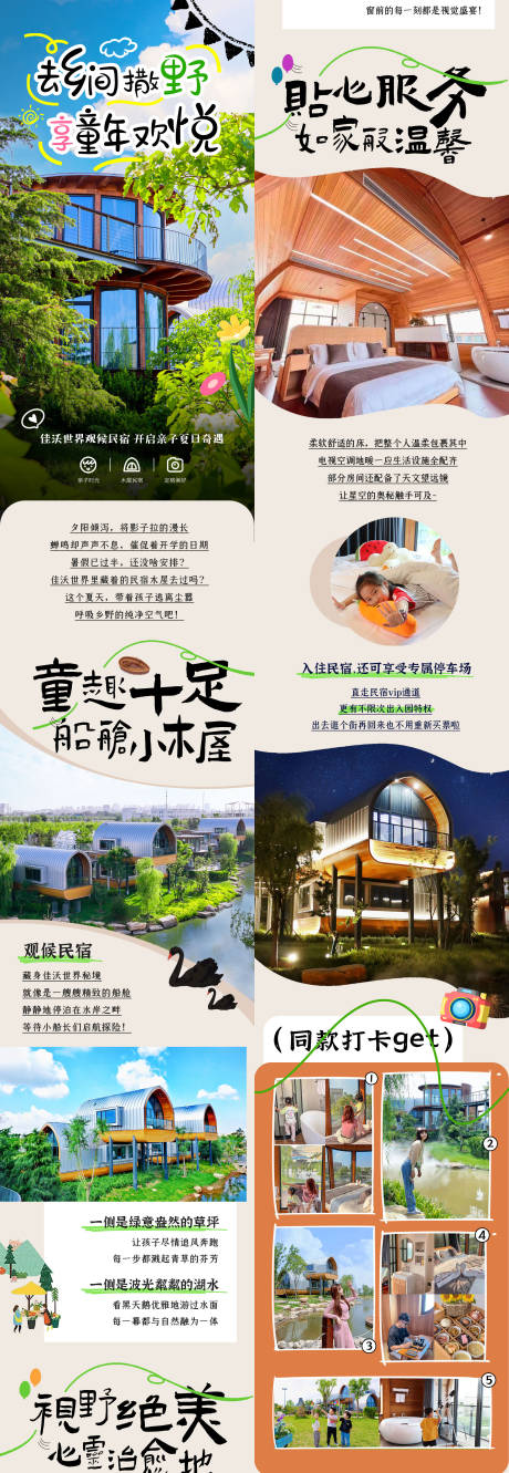 源文件下载【暑假民宿酒店介绍长图】编号：91610028144865541