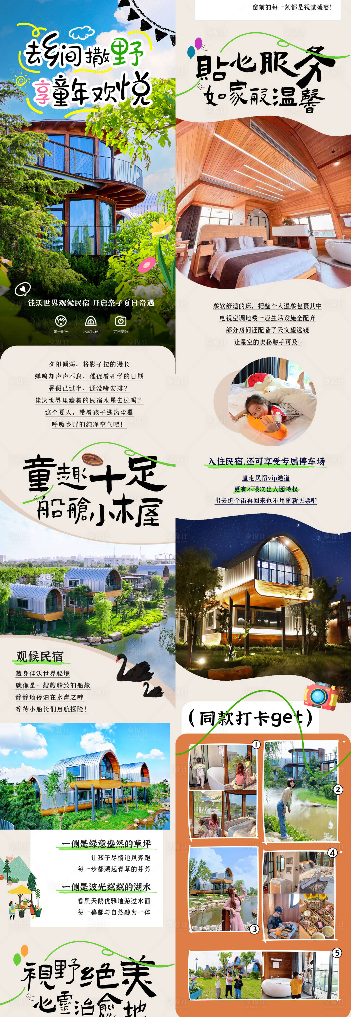 源文件下載【享設計】搜索編號：91610028144865541【暑假民宿酒店介紹長圖】