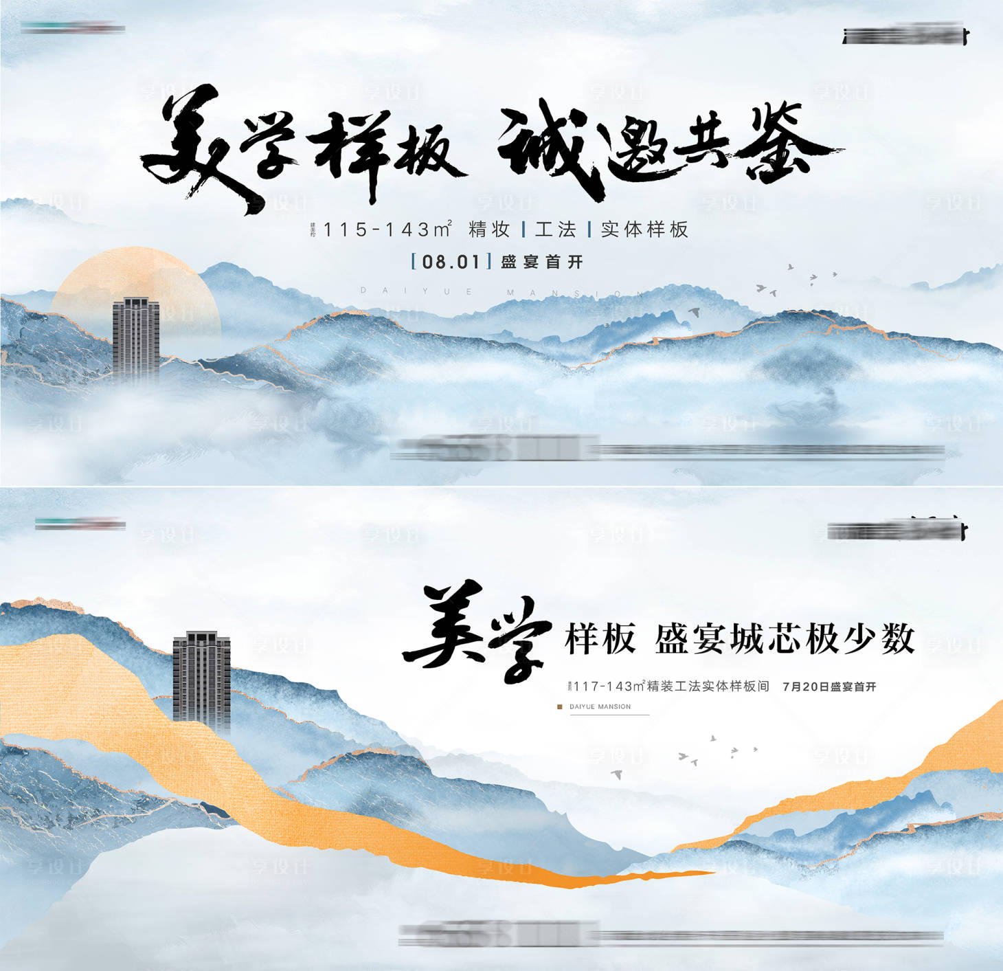 源文件下载【享设计】搜索编号：66840027611744558【样板间开放主形象活动背景板】