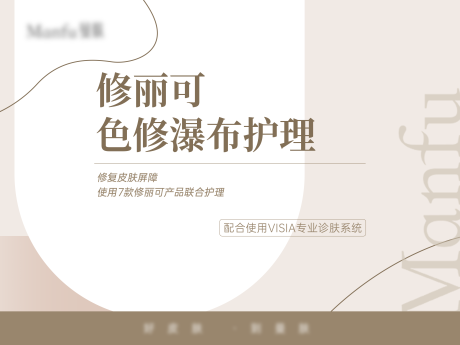 源文件下載【享設計】搜索編號：74020028092992709【醫美促銷電商海報】