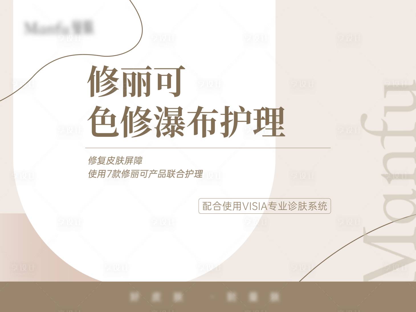 源文件下載【享設(shè)計(jì)】搜索編號(hào)：74020028092992709【醫(yī)美促銷(xiāo)電商海報(bào)】