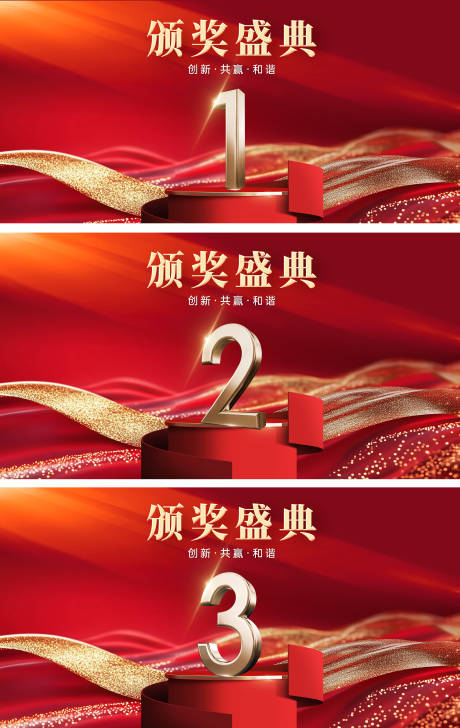 源文件下載【享設(shè)計】搜索編號：59560028053158757【頒獎盛典倒計時展板】
