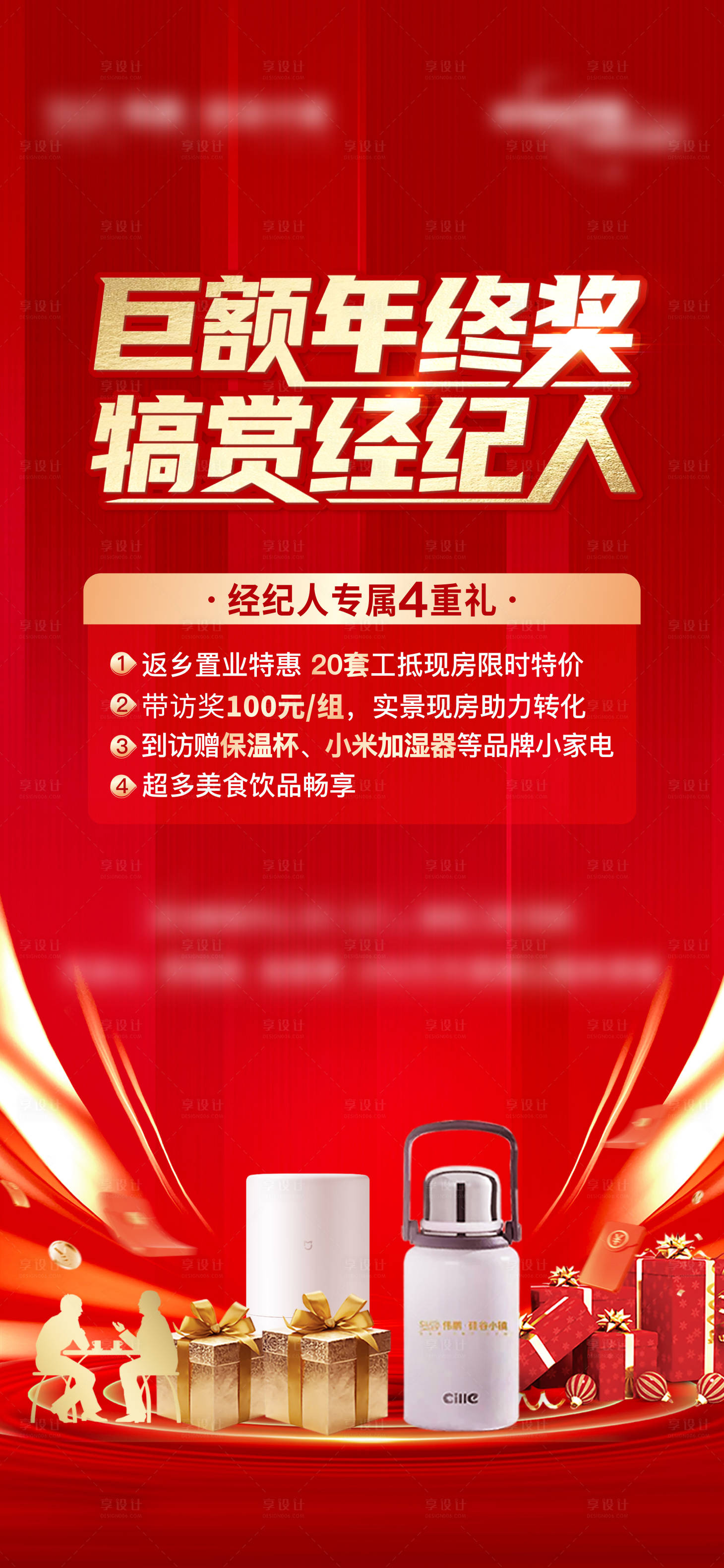 源文件下载【享设计】搜索编号：76750028087516730【经纪人拉动海报】