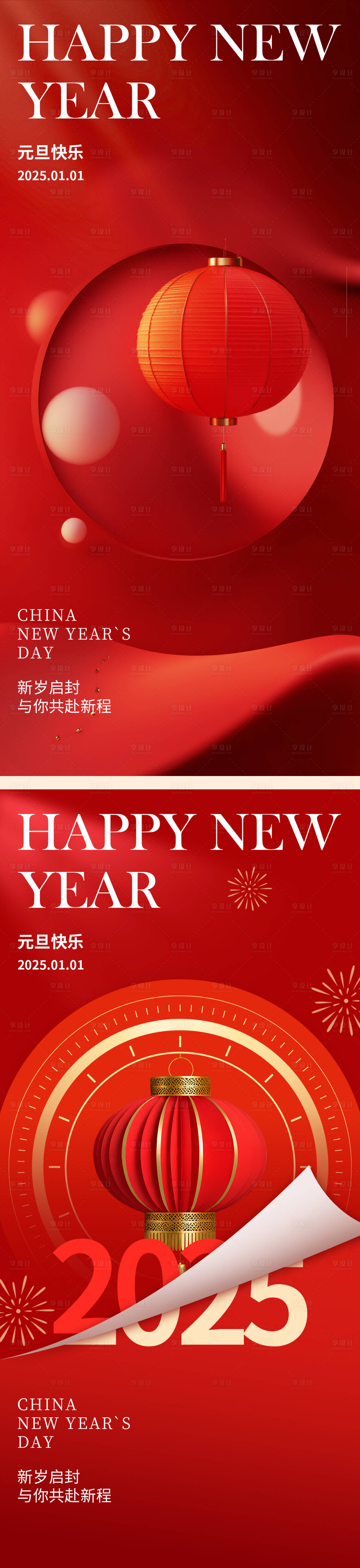 源文件下載【享設計】搜索編號：85120028168851455【元旦海報】