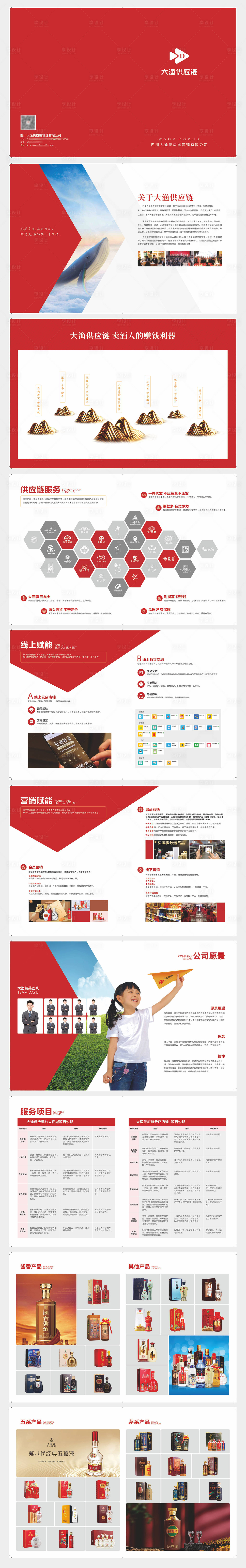源文件下載【享設計】搜索編號：42280027837814508【白酒品宣畫冊宣傳單】