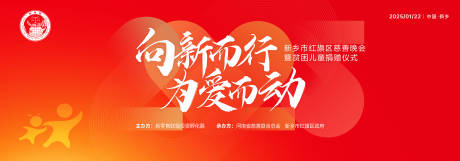 源文件下载【新春慈善贫困儿童捐赠晚会主背板】编号：33820027674176222