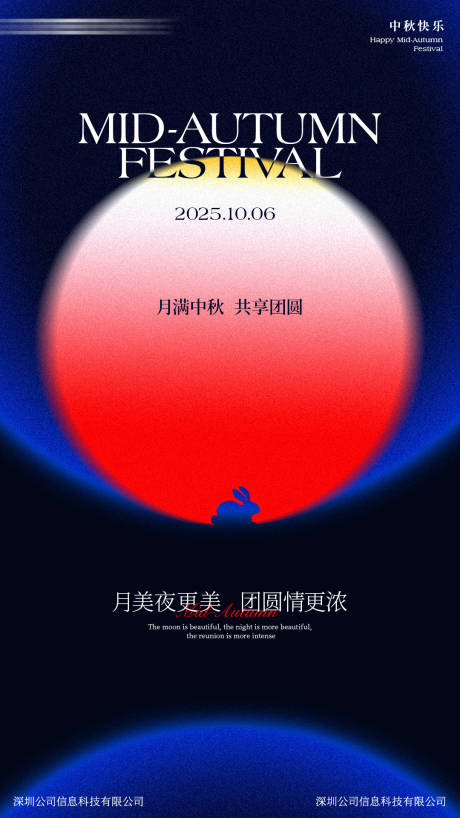 源文件下载【享设计】搜索编号：70250028070479551【中秋节海报】