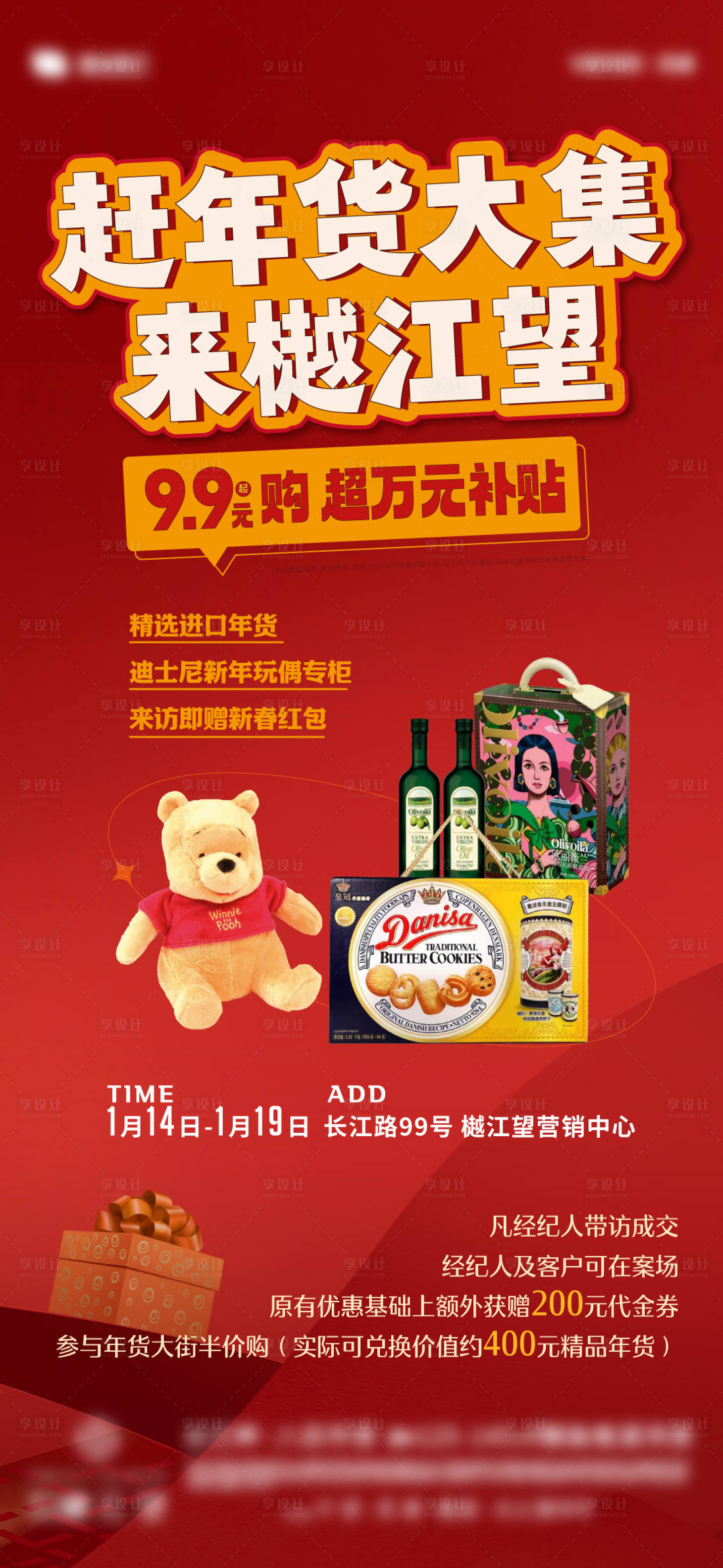 源文件下載【享設計】搜索編號：17200027998592570【年貨】