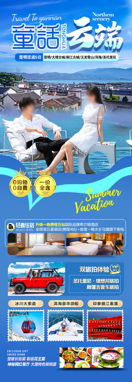 源文件下载【 云南旅游海报】编号：23310028146272380
