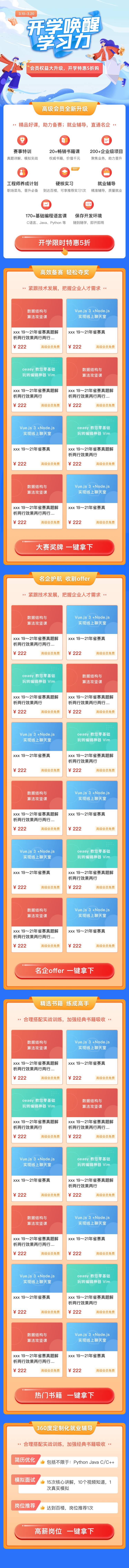 源文件下载【享设计】搜索编号：53030028139704032【校园运营首页】