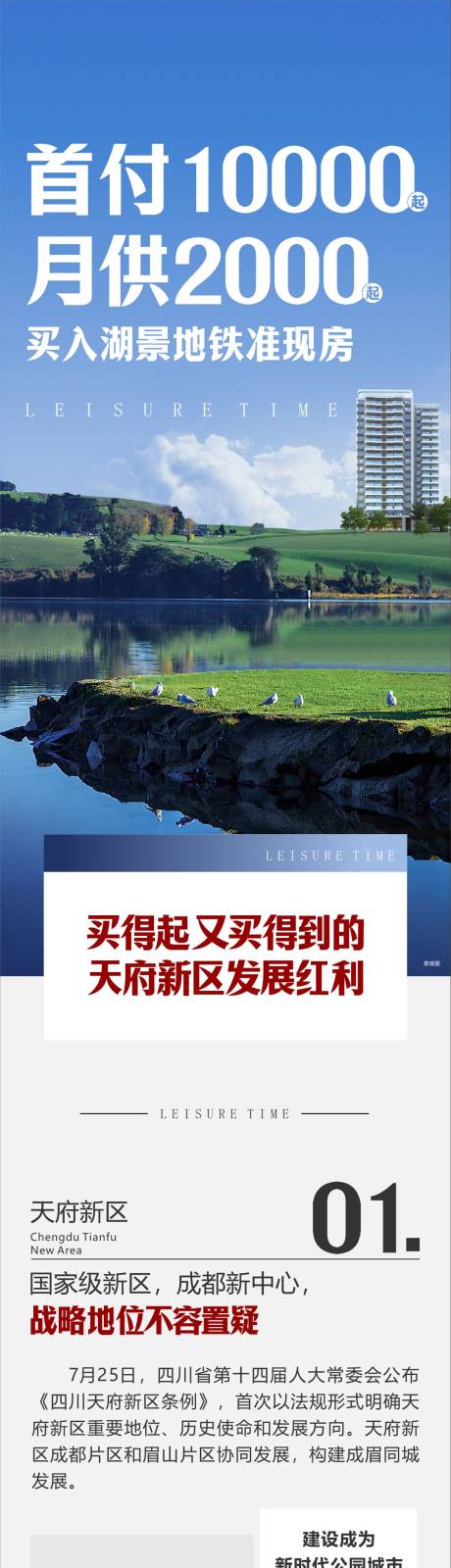 源文件下载【地产分销红色长图必买理由价值点长图】编号：58450027757903917