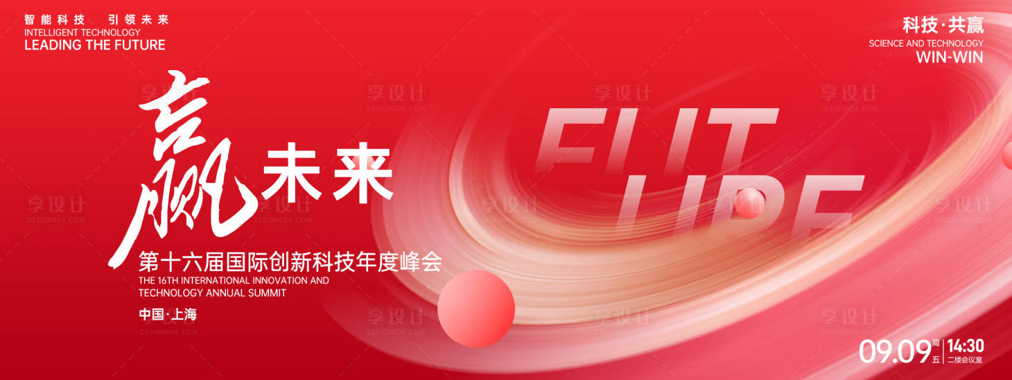 源文件下載【享設計】搜索編號：59940027638446160【贏未來紅色峰會背景板】