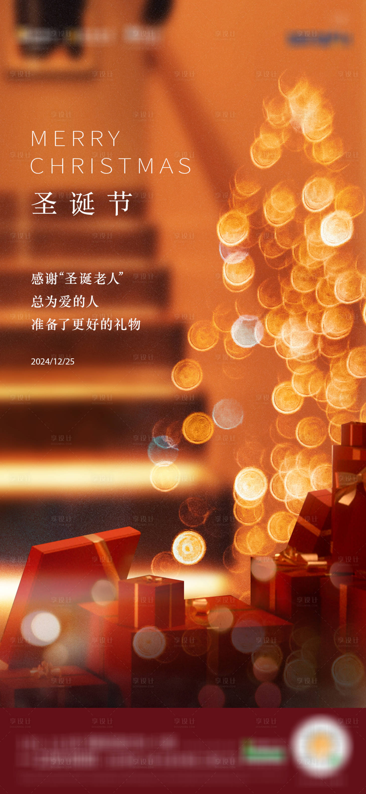 源文件下载【圣诞节海报】编号：27730027968048230
