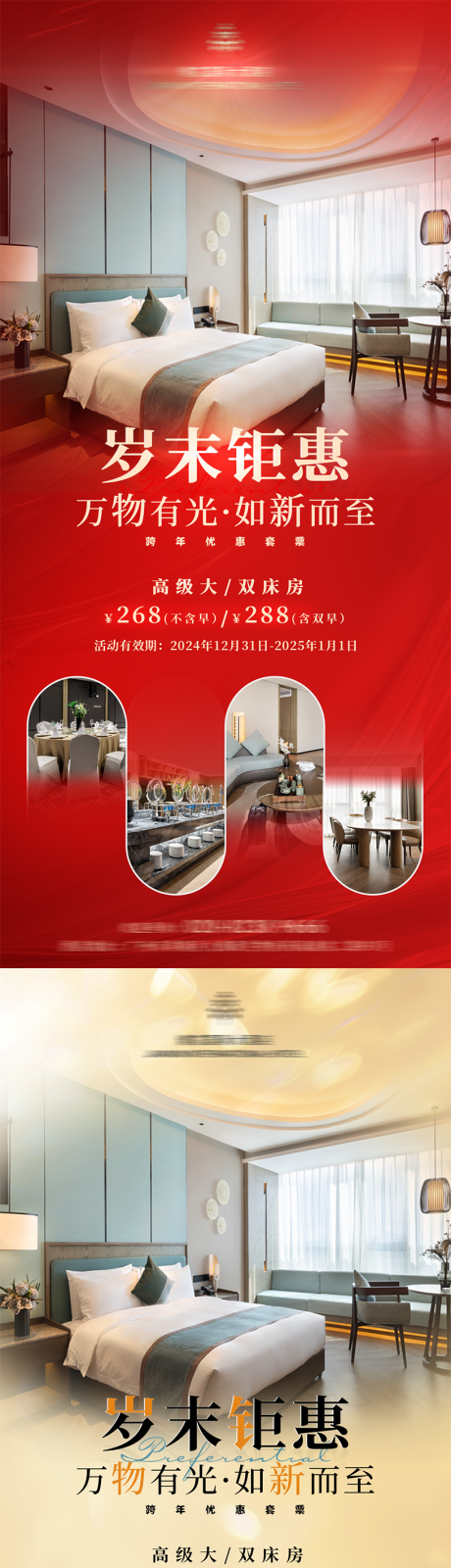 源文件下载【酒店年会宣传海报】编号：91430028004971737