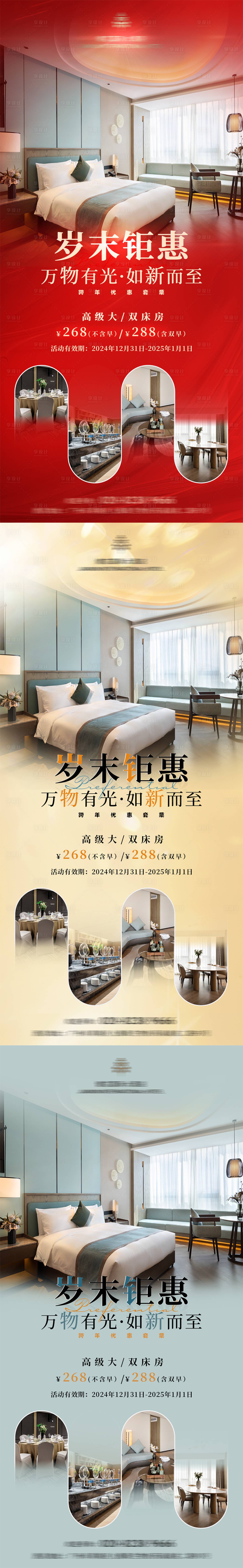 源文件下载【酒店年会宣传海报】编号：91430028004971737