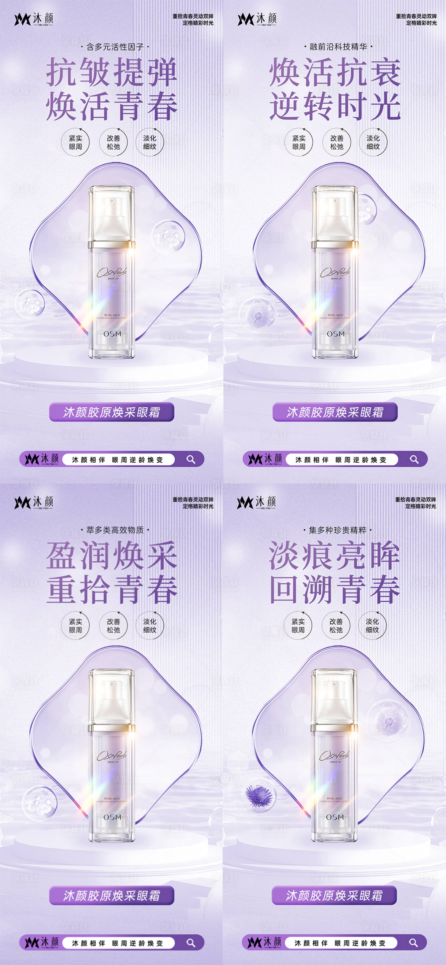 源文件下載【享設計】搜索編號：22000027878911702【醫美眼周抗衰海報】