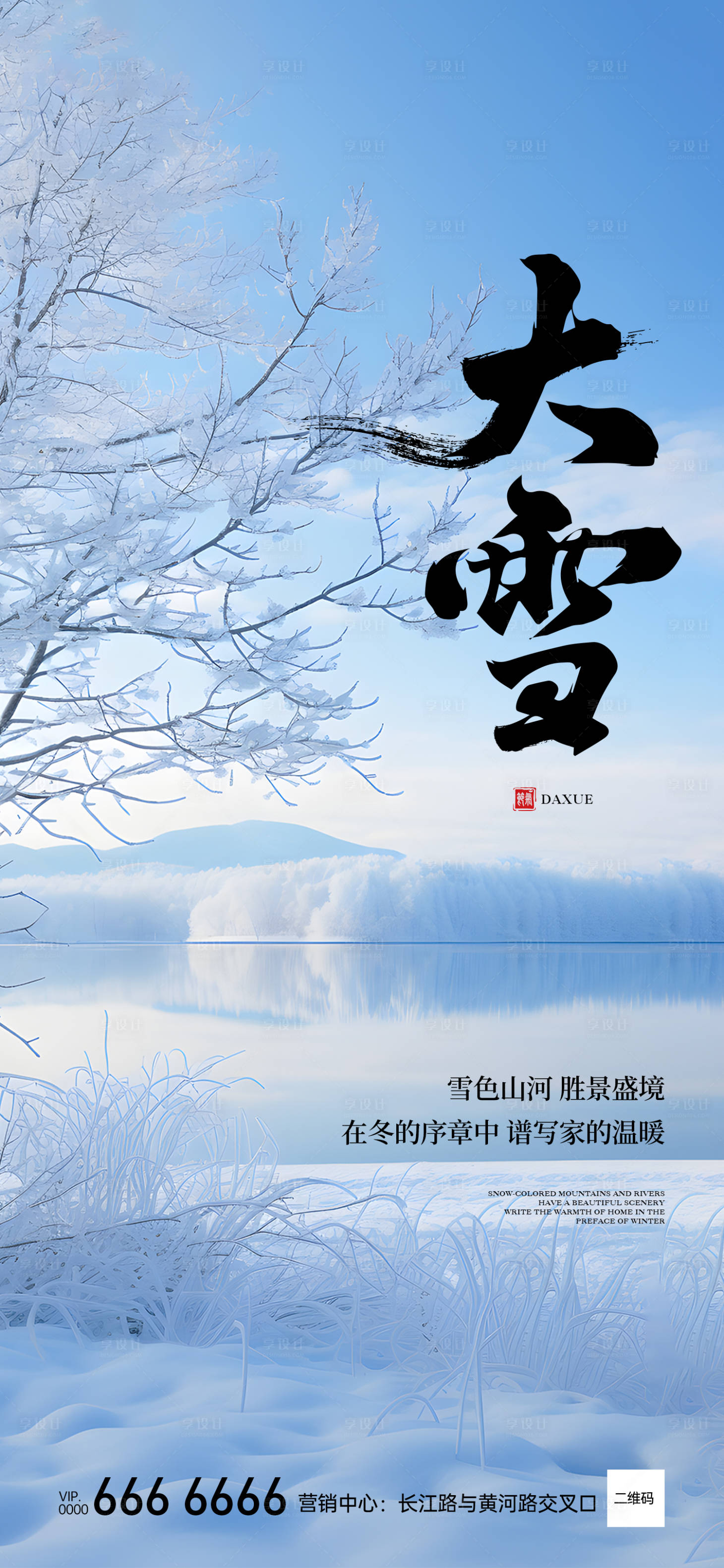 源文件下载【享设计】搜索编号：45720027695289223【大雪节气稿】