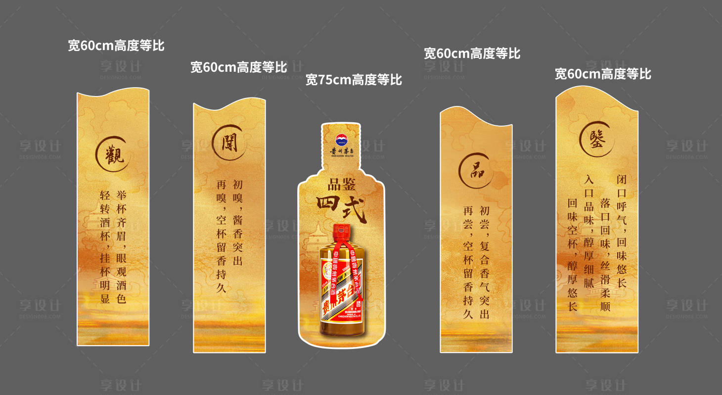 源文件下載【享設(shè)計(jì)】搜索編號(hào)：29640027961108188【白酒美陳】