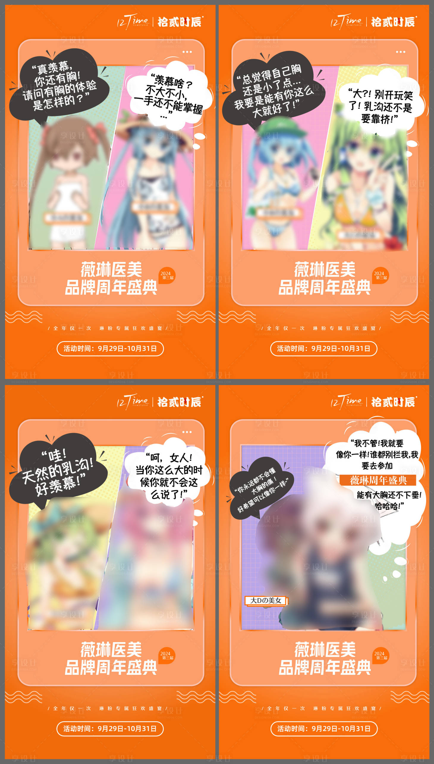 源文件下載【享設計】搜索編號：91010028031453708【隆胸漫畫朋友圈圖】
