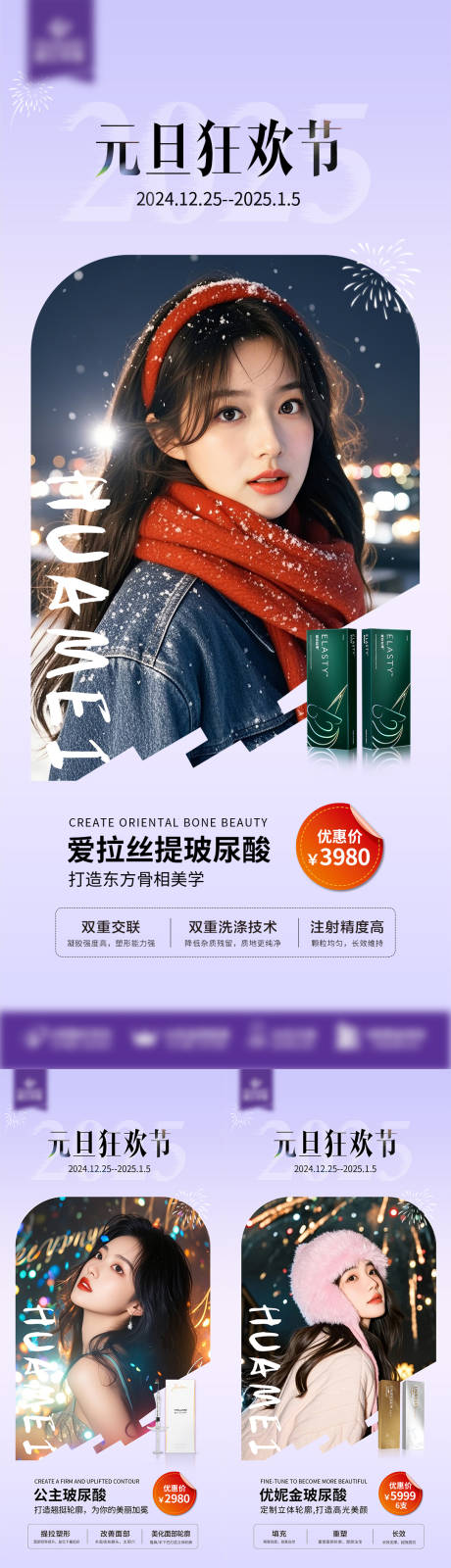 源文件下载【元旦狂欢节海报】编号：74260028088011224