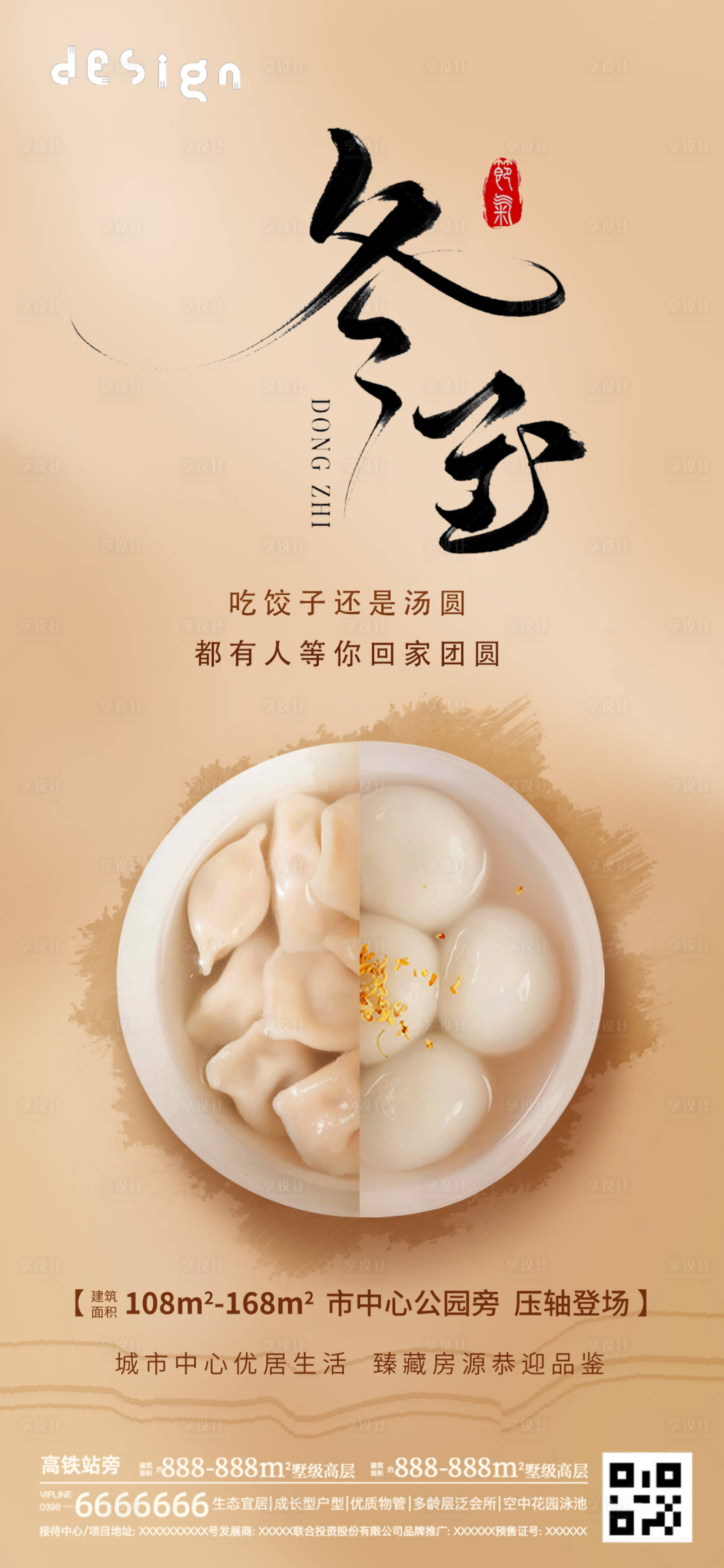 源文件下載【享設(shè)計(jì)】搜索編號(hào)：58940027920519430【冬至節(jié)氣海報(bào)】