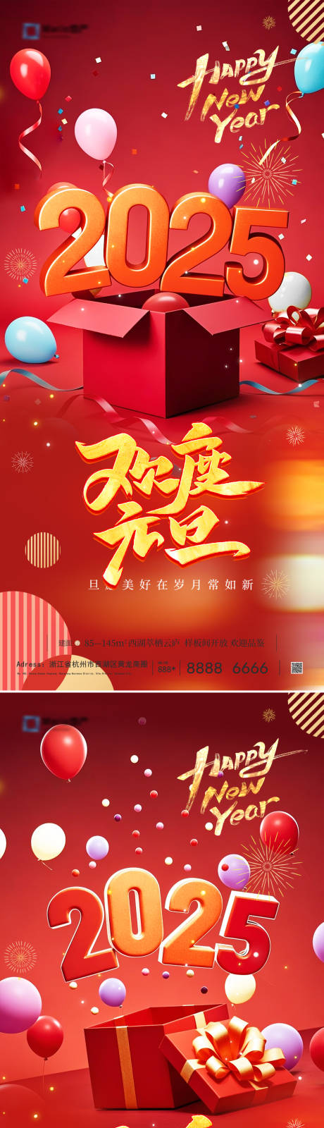 源文件下载【享设计】搜索编号：73660028121299306【2025年元旦蛇年系列海报】