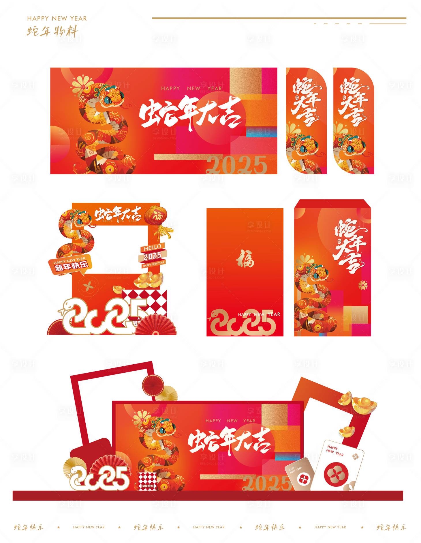 源文件下载【蛇年活动物料】编号：37810027652326372