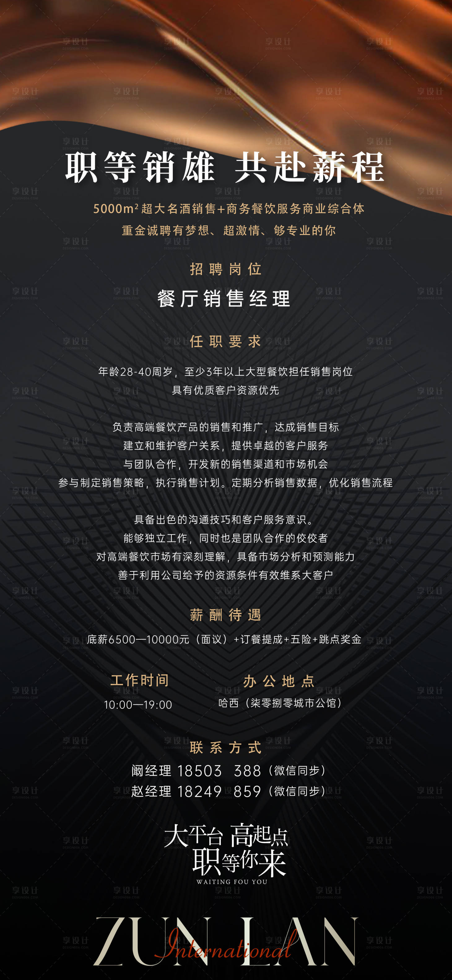 源文件下载【享设计】搜索编号：84850027935644971【招聘广告微信黑金】
