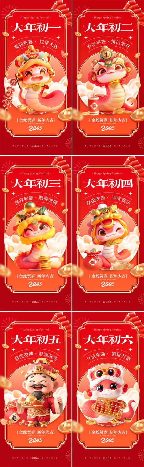 源文件下载【2025蛇年春节海报】编号：33000027829917470