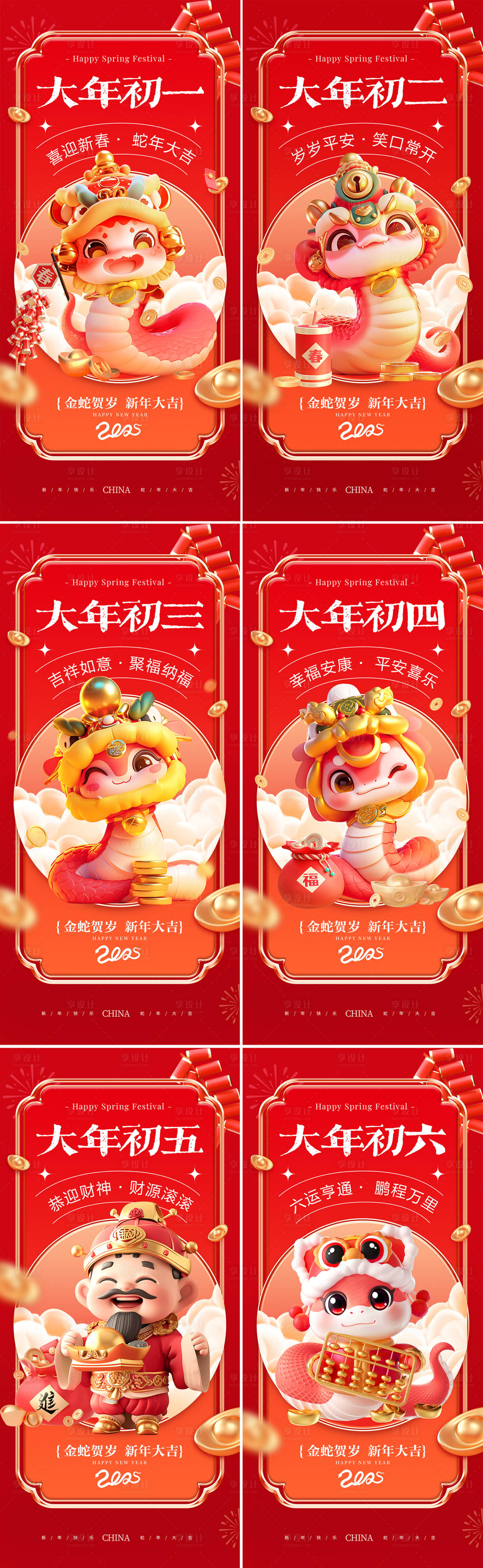 源文件下载【2025蛇年春节海报】编号：33000027829917470