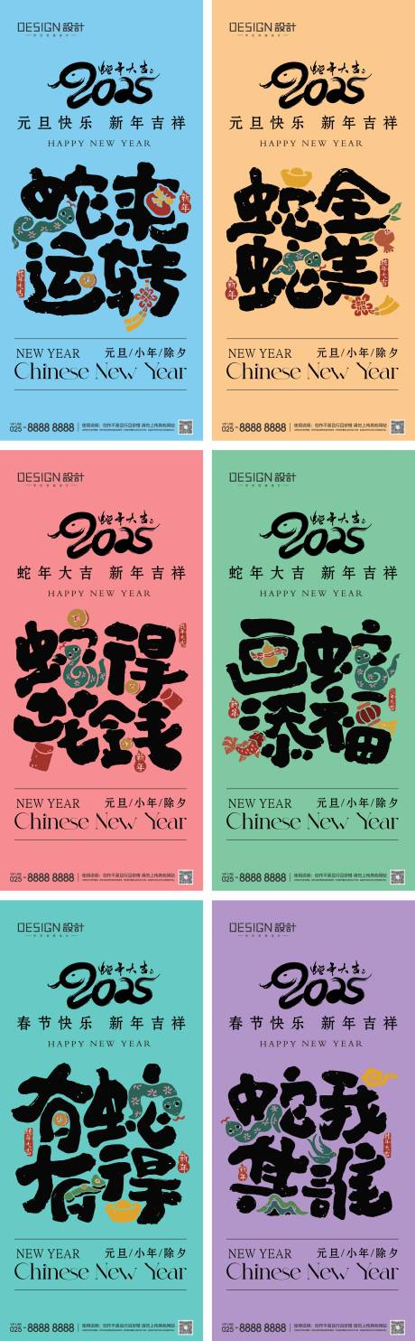 源文件下载【享设计】搜索编号：71860027917918438【2025蛇年元旦小年除夕海报】
