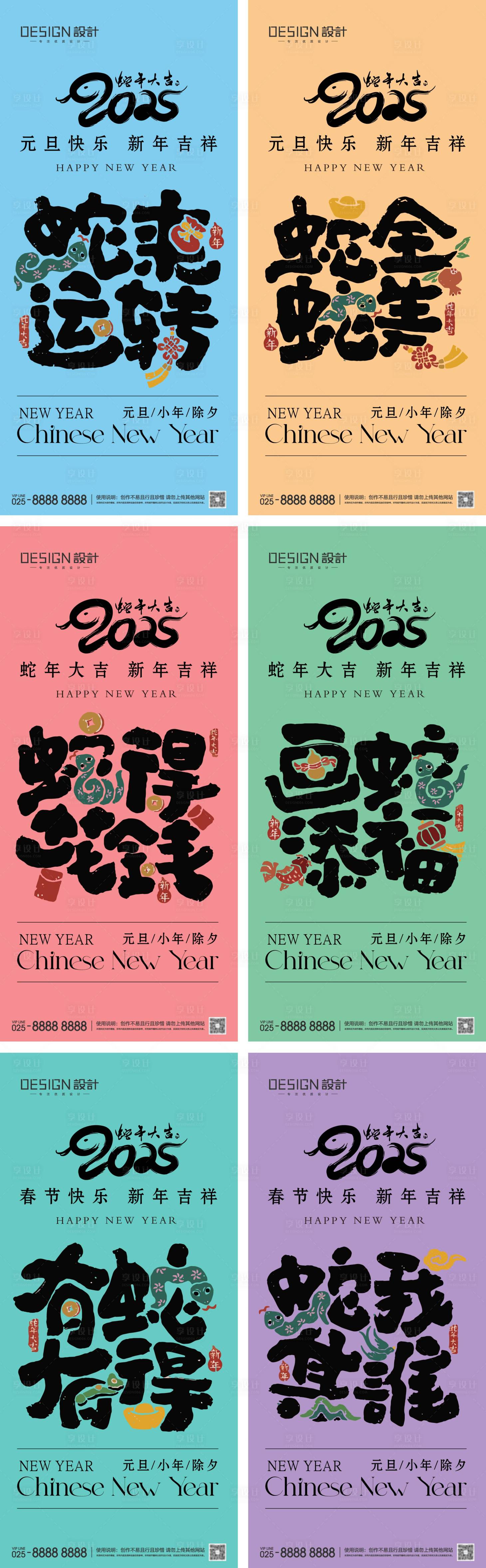 源文件下載【享設(shè)計(jì)】搜索編號(hào)：71860027917918438【2025蛇年元旦小年除夕海報(bào)】