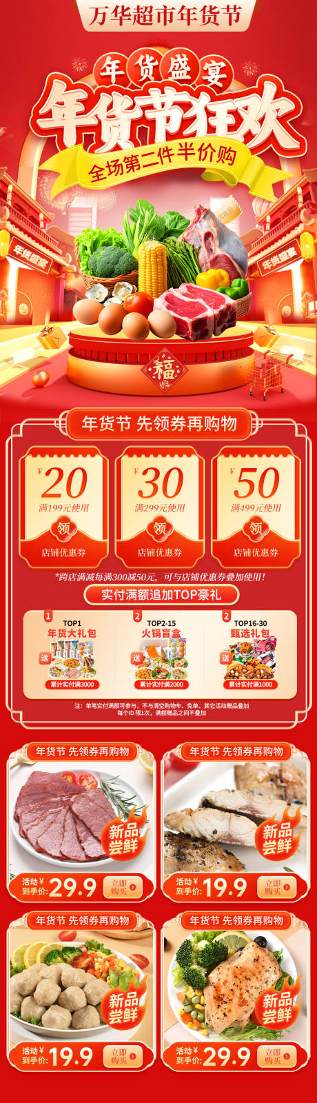 源文件下載【享設計】搜索編號：38840027917375737【超市生鮮年貨節首頁】