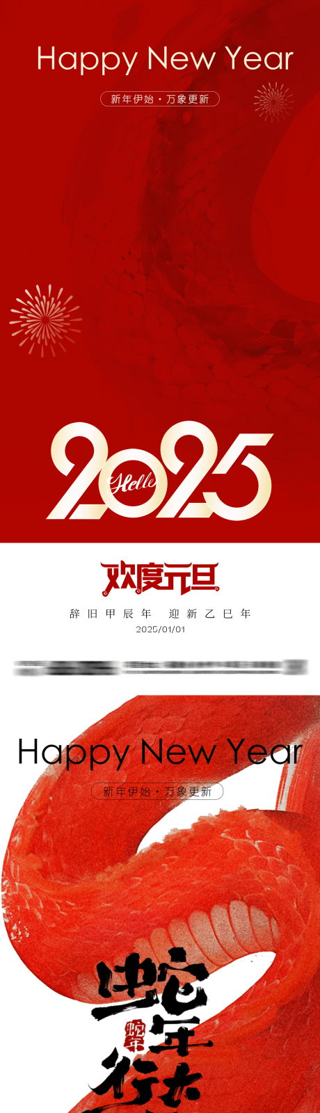 源文件下载【蛇年2025新春中式海报】编号：53800027917559302