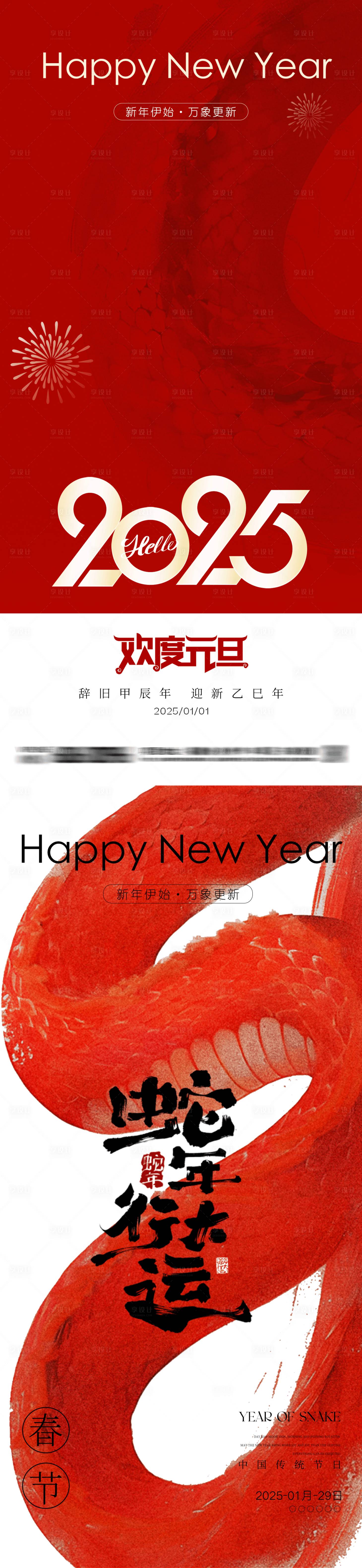源文件下載【蛇年2025新春中式海報】編號：53800027917559302