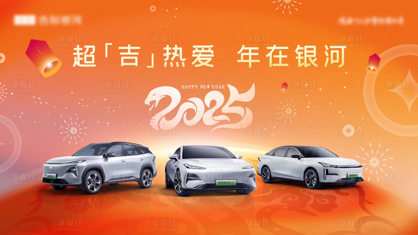 源文件下載【享設計】搜索編號：77640027978491125【汽車蛇年新年海報】