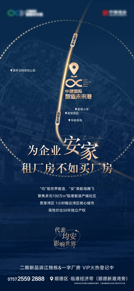 源文件下載【地產區位利好價值點藍金海報】編號：71850027678589825