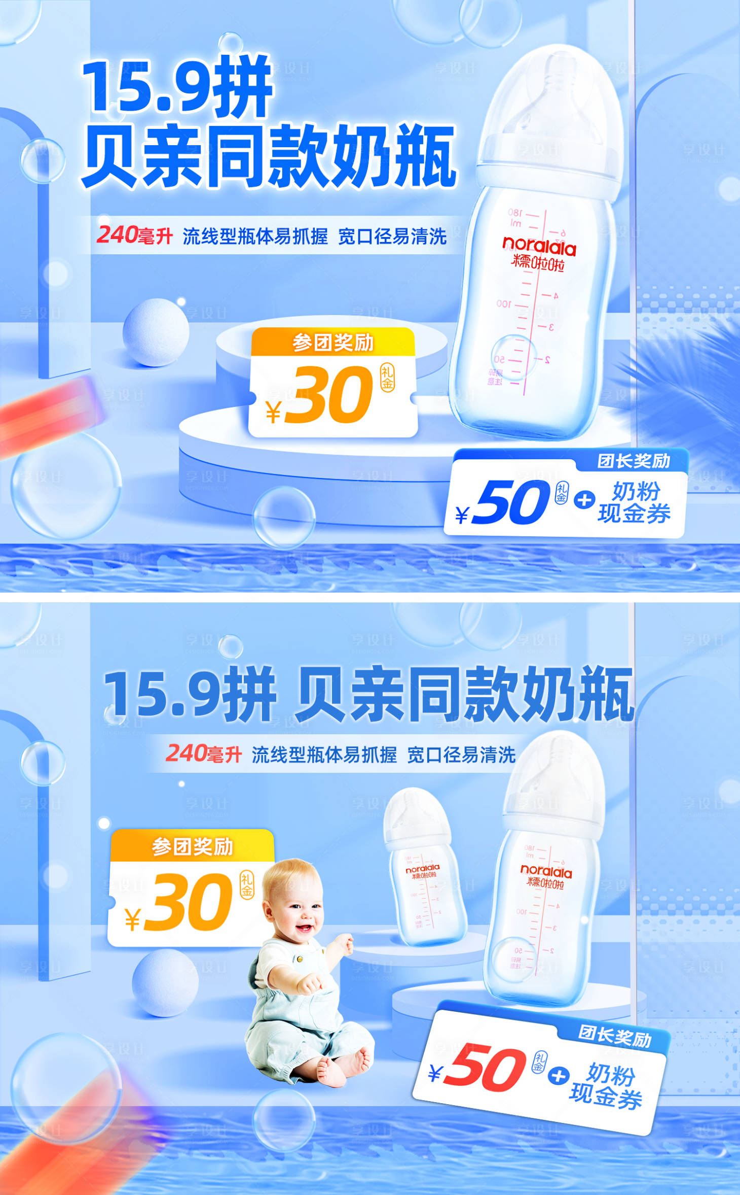 源文件下载【享设计】搜索编号：20150027875321371【奶瓶系列banner】