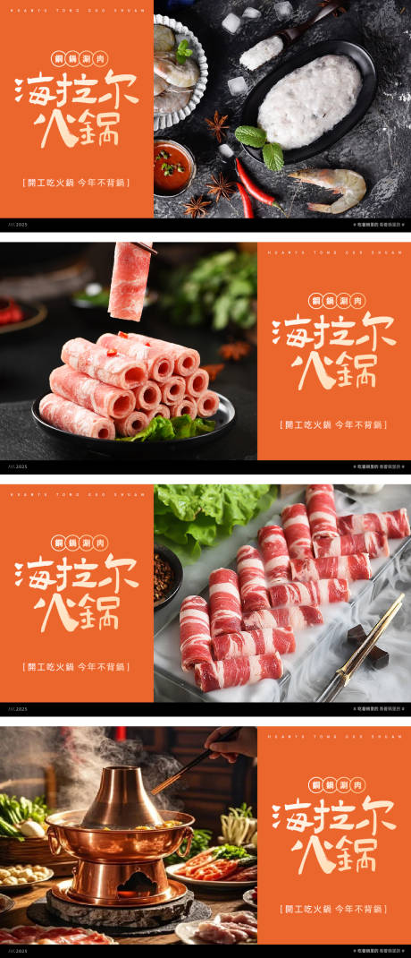 源文件下載【享設計】搜索編號：95440028015503425【火鍋主形象banner】